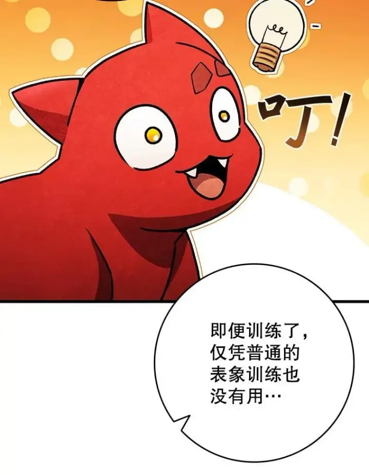 《吞龙魔法师》29.龙人化图88