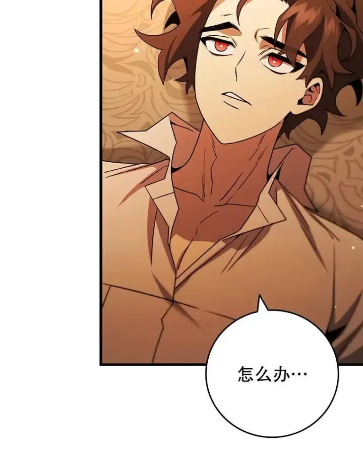 《吞龙魔法师》29.龙人化图91