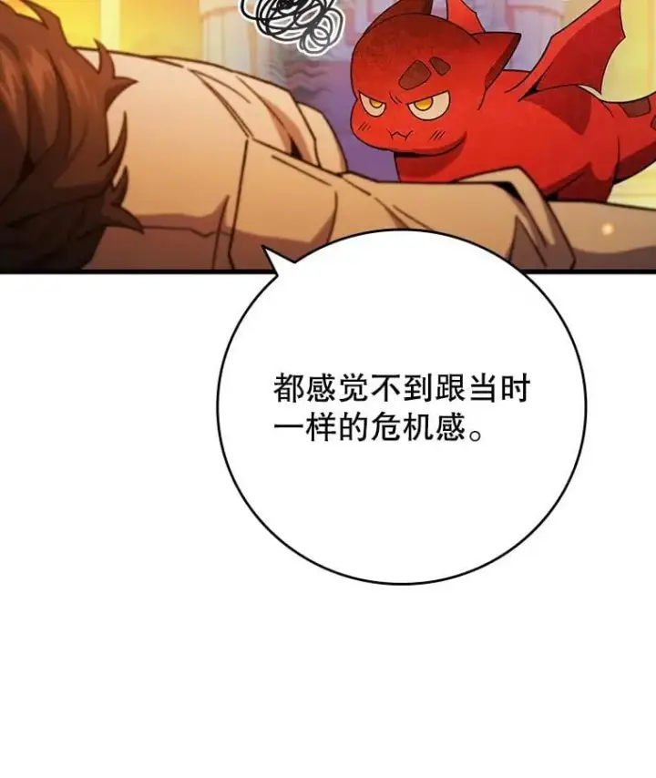 《吞龙魔法师》29.龙人化图93