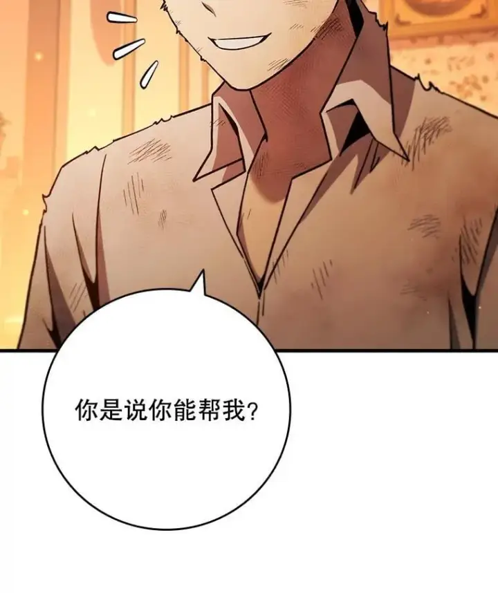 《吞龙魔法师》29.龙人化图98
