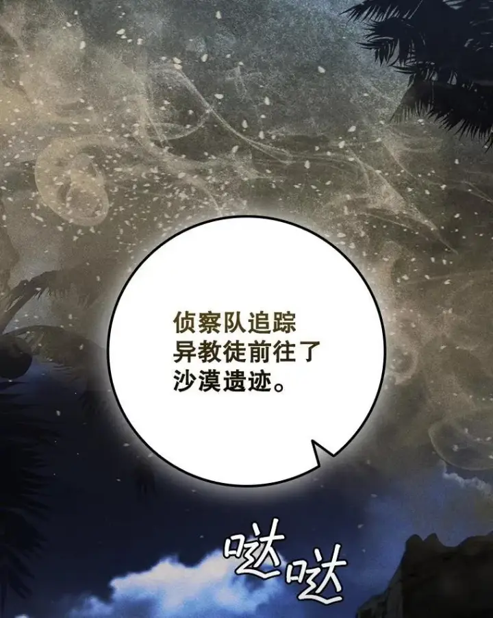 《吞龙魔法师》30.追踪异教徒图105