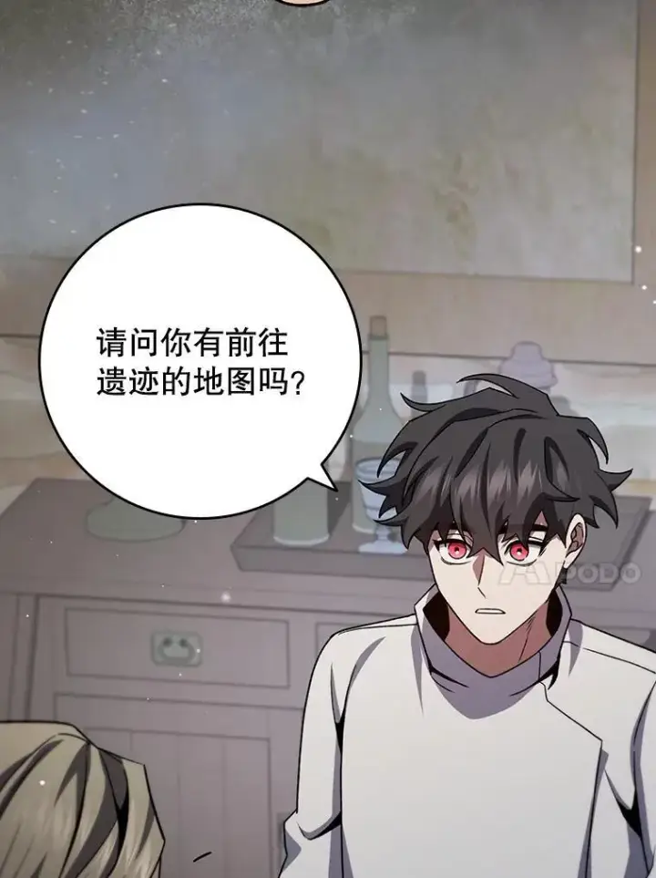 《吞龙魔法师》30.追踪异教徒图110