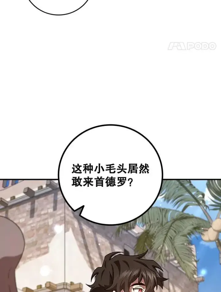 《吞龙魔法师》30.追踪异教徒图28