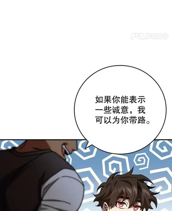 《吞龙魔法师》30.追踪异教徒图70