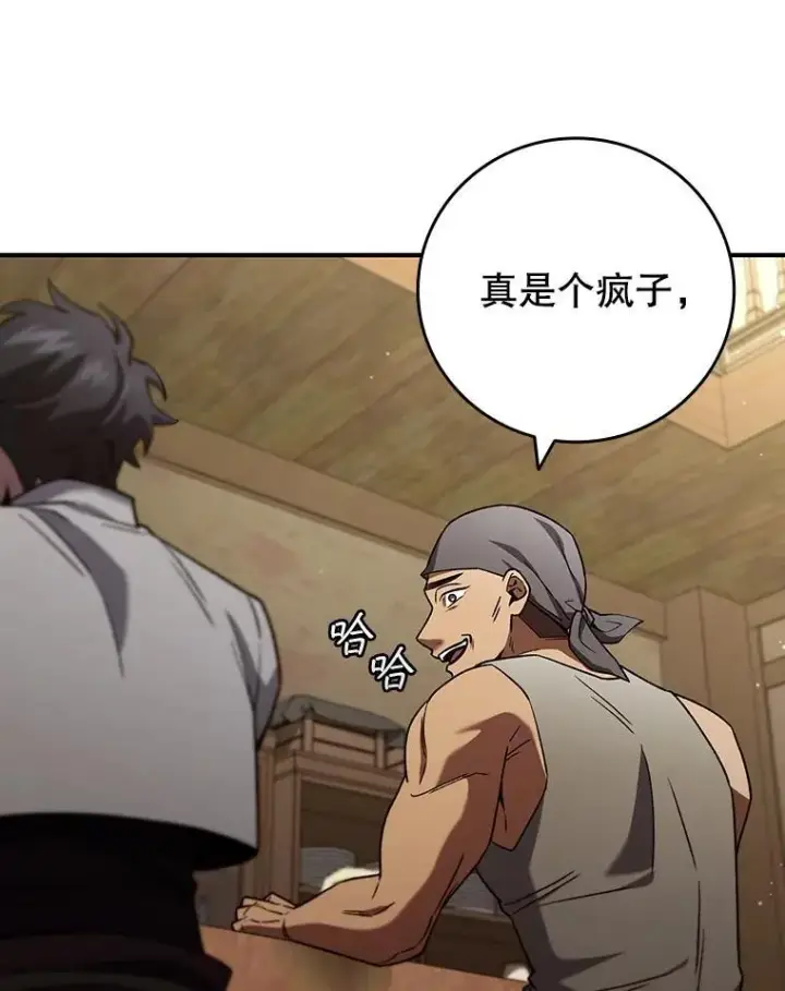 《吞龙魔法师》30.追踪异教徒图84