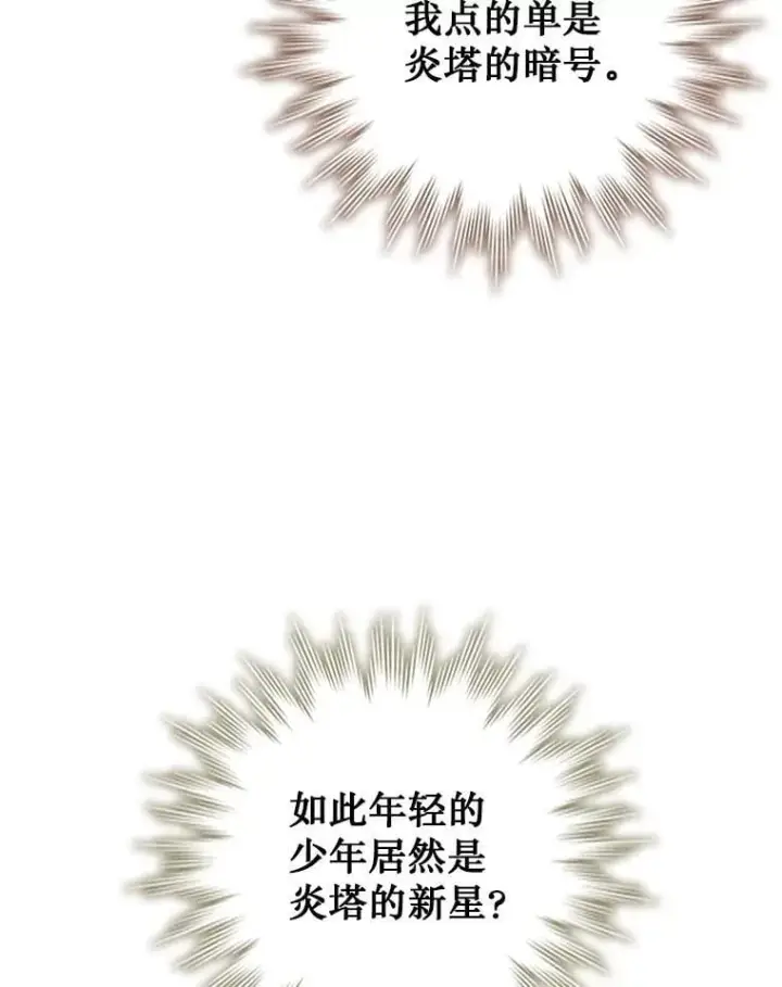 《吞龙魔法师》30.追踪异教徒图87