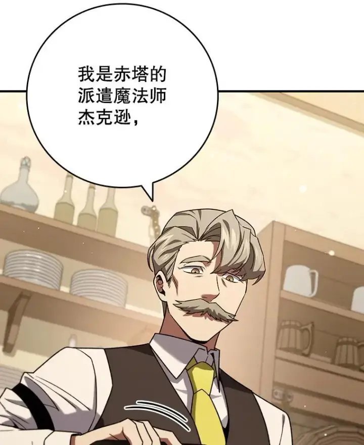 《吞龙魔法师》30.追踪异教徒图95