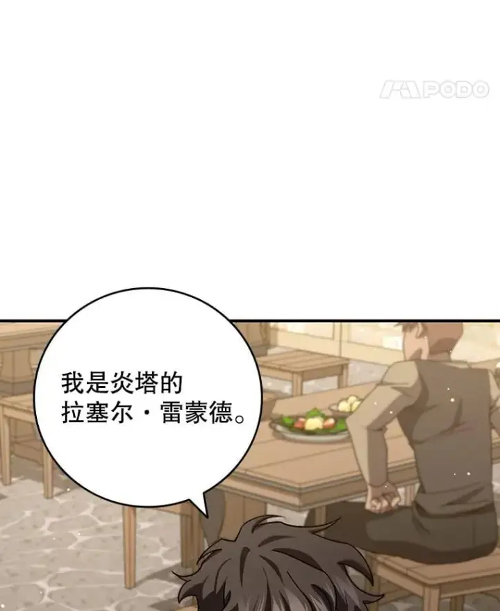 《吞龙魔法师》30.追踪异教徒图97