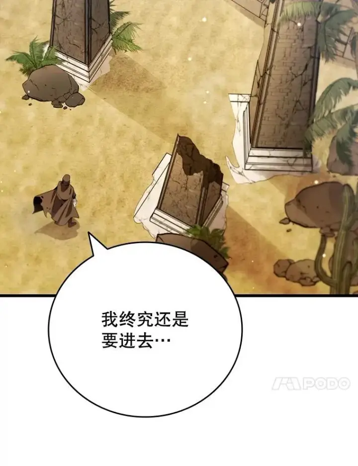 漫画《吞龙魔法师》31.神秘壁画第17张图
