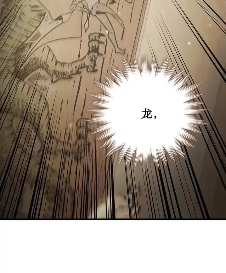 漫画《吞龙魔法师》31.神秘壁画第36张图