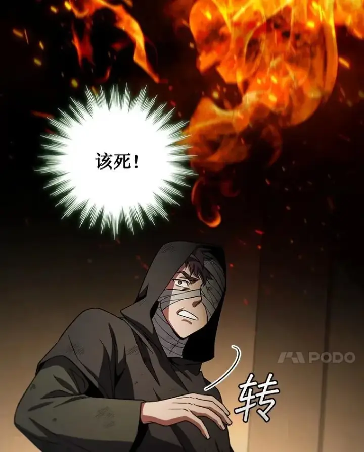 漫画《吞龙魔法师》31.神秘壁画第96张图