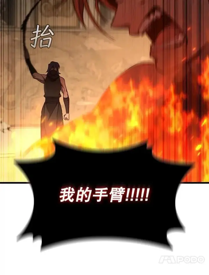 《吞龙魔法师》32.不一样的敌人图104