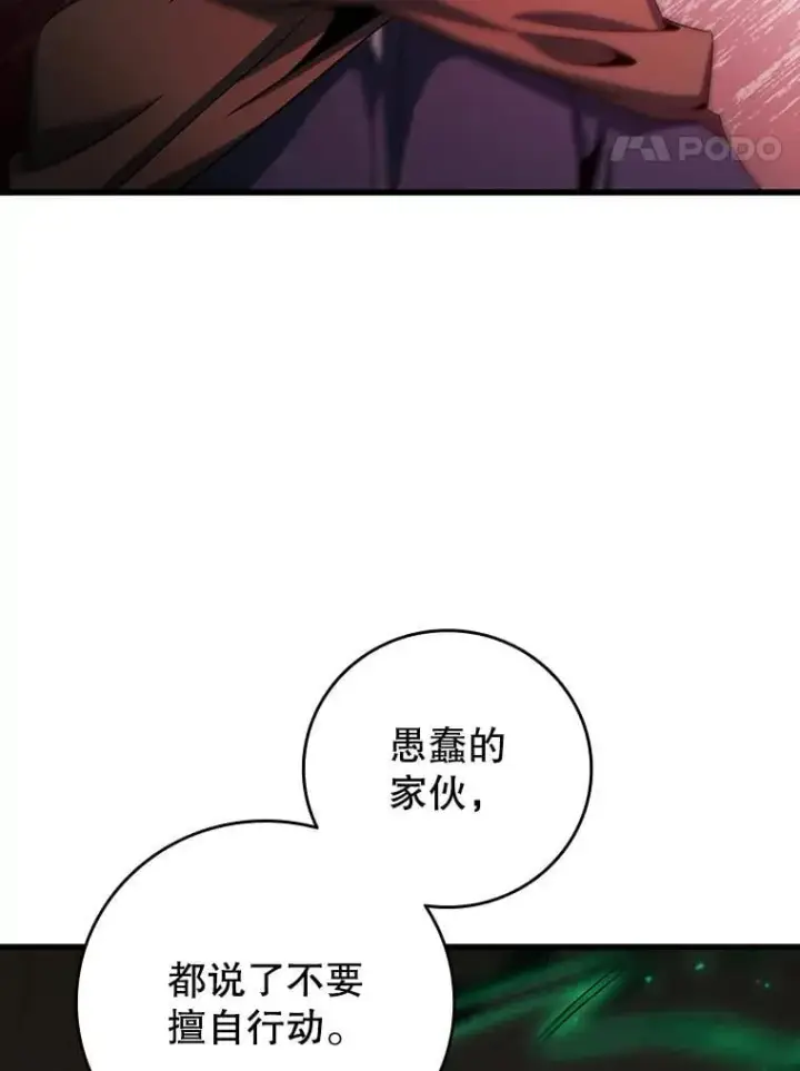 《吞龙魔法师》32.不一样的敌人图108