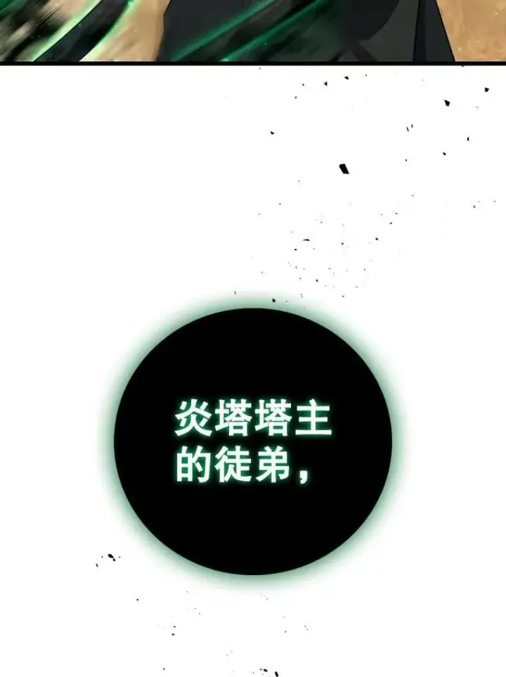 《吞龙魔法师》32.不一样的敌人图110