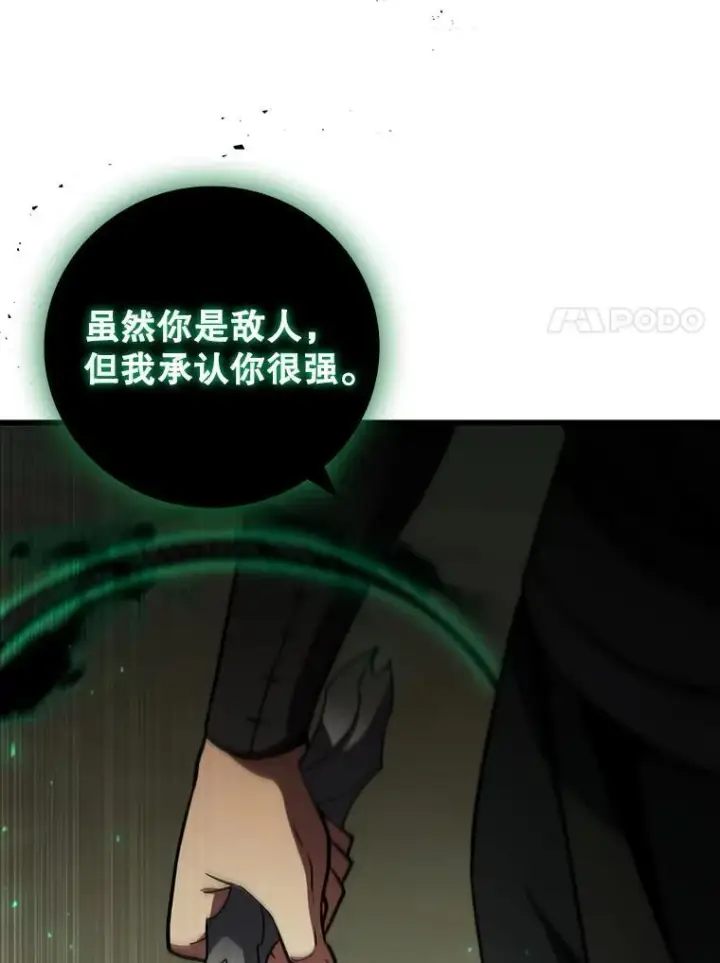 《吞龙魔法师》32.不一样的敌人图111