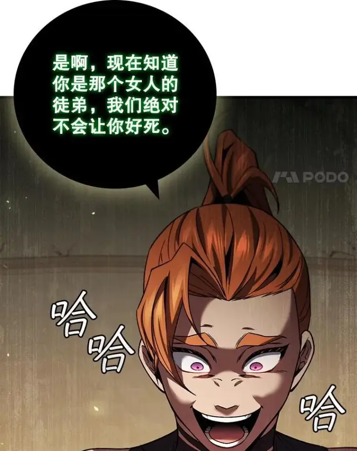 《吞龙魔法师》32.不一样的敌人图28