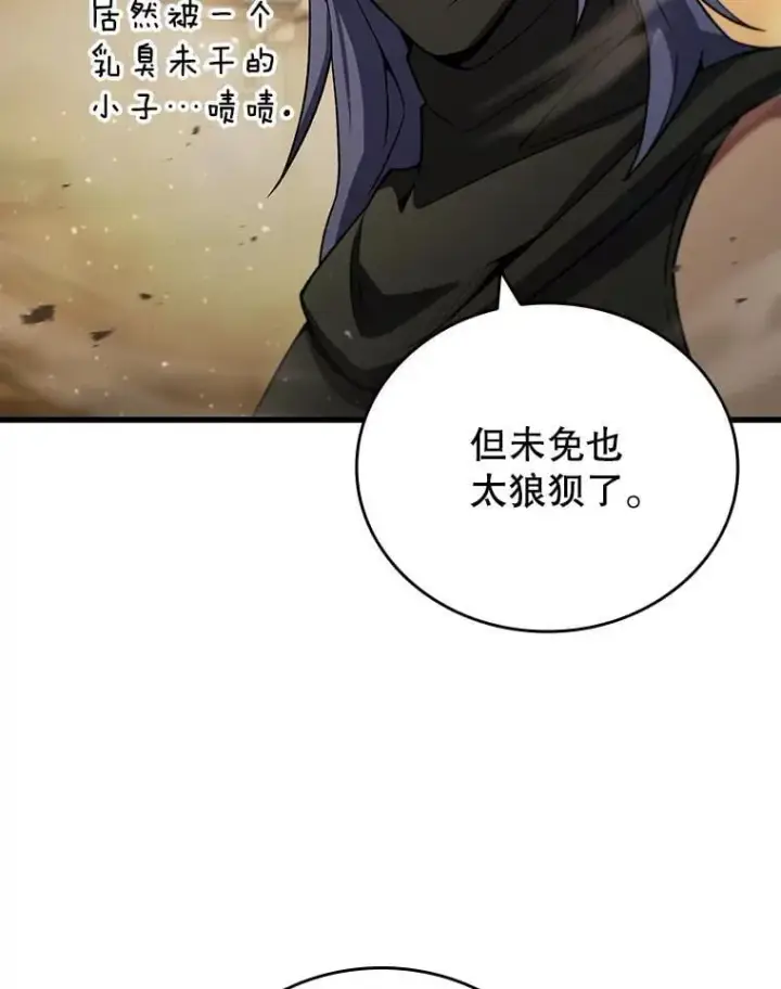 《吞龙魔法师》32.不一样的敌人图5
