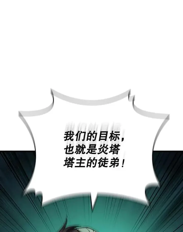 《吞龙魔法师》32.不一样的敌人图9