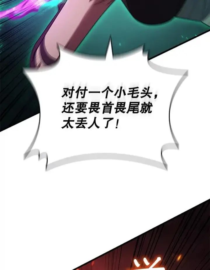 《吞龙魔法师》32.不一样的敌人图90