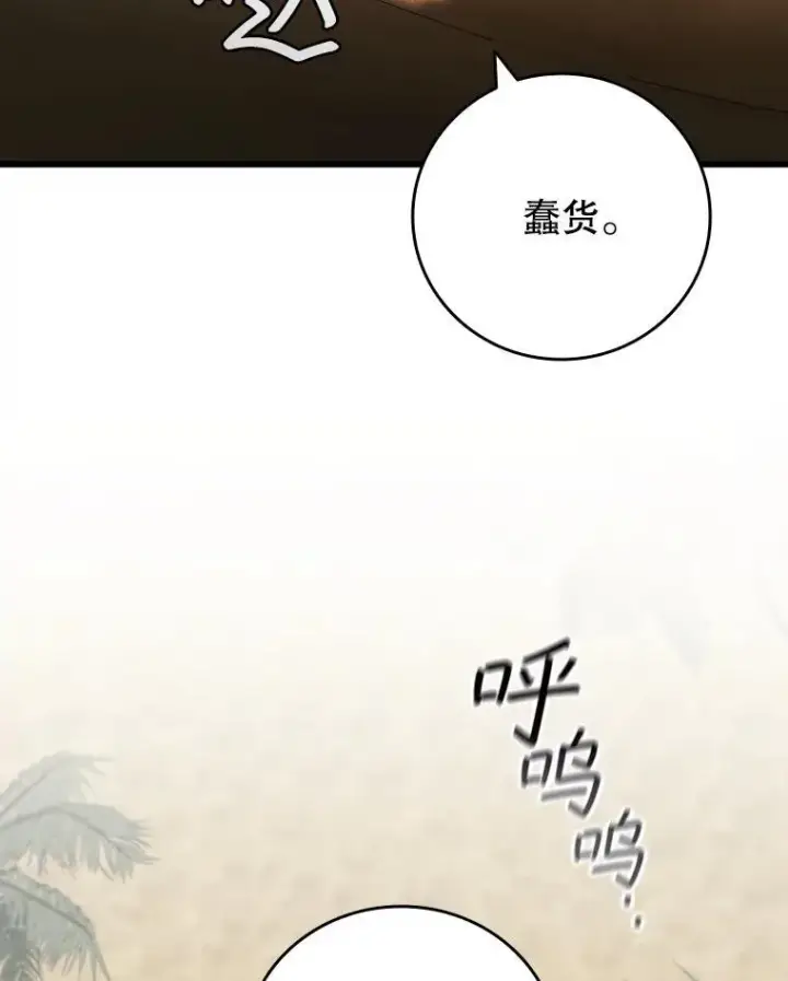 《吞龙魔法师》33.献祭图112