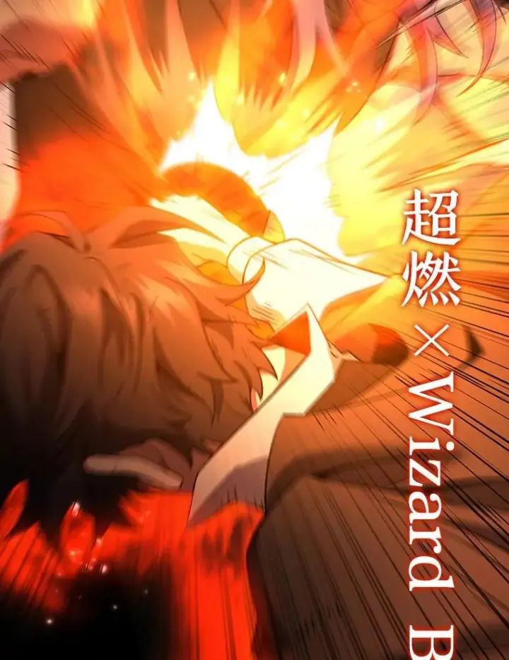《吞龙魔法师》33.献祭图16