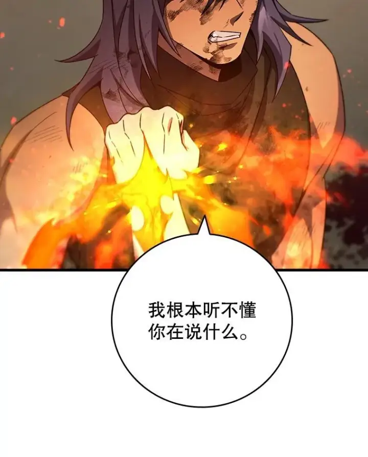《吞龙魔法师》33.献祭图46