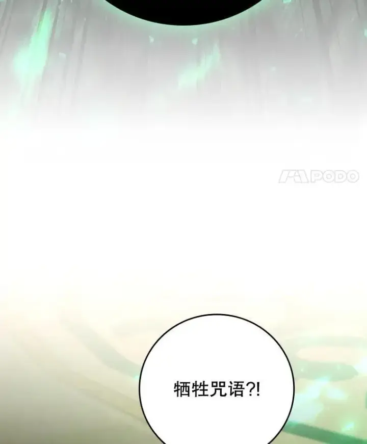 《吞龙魔法师》33.献祭图59