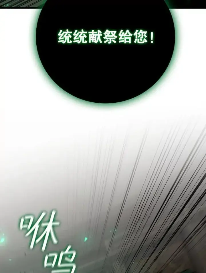 《吞龙魔法师》33.献祭图68
