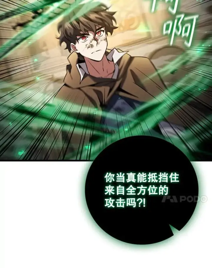 《吞龙魔法师》33.献祭图7