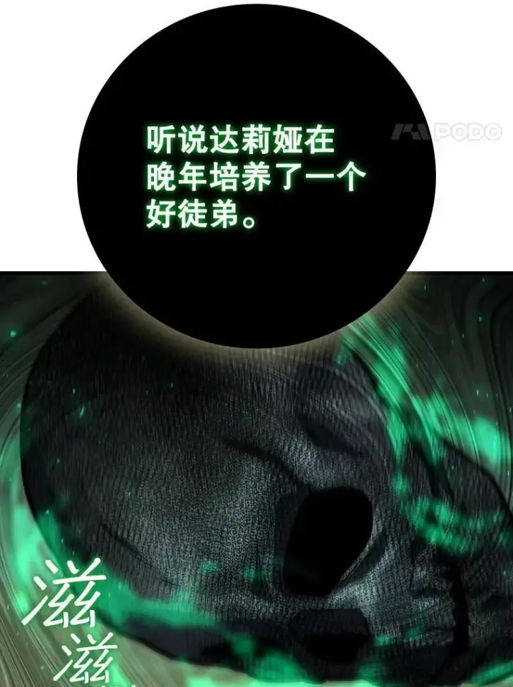《吞龙魔法师》34.会说话的骷髅图139