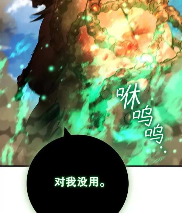 《吞龙魔法师》34.会说话的骷髅图26