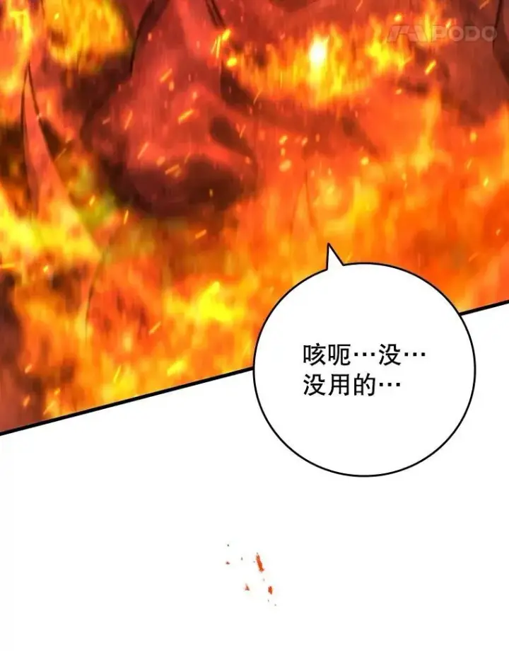 《吞龙魔法师》34.会说话的骷髅图96