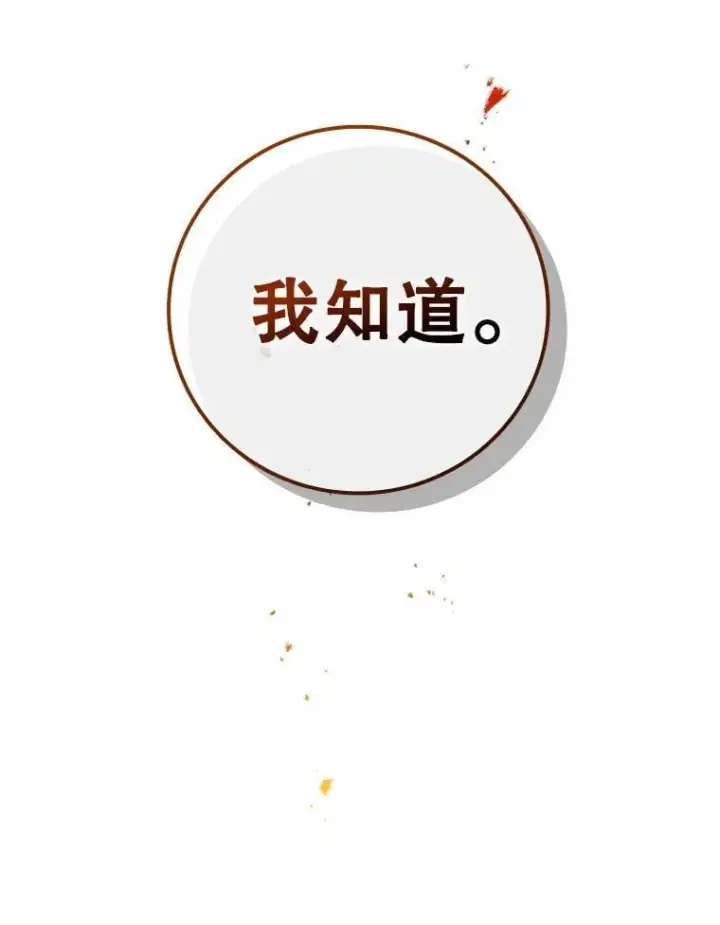 《吞龙魔法师》34.会说话的骷髅图97