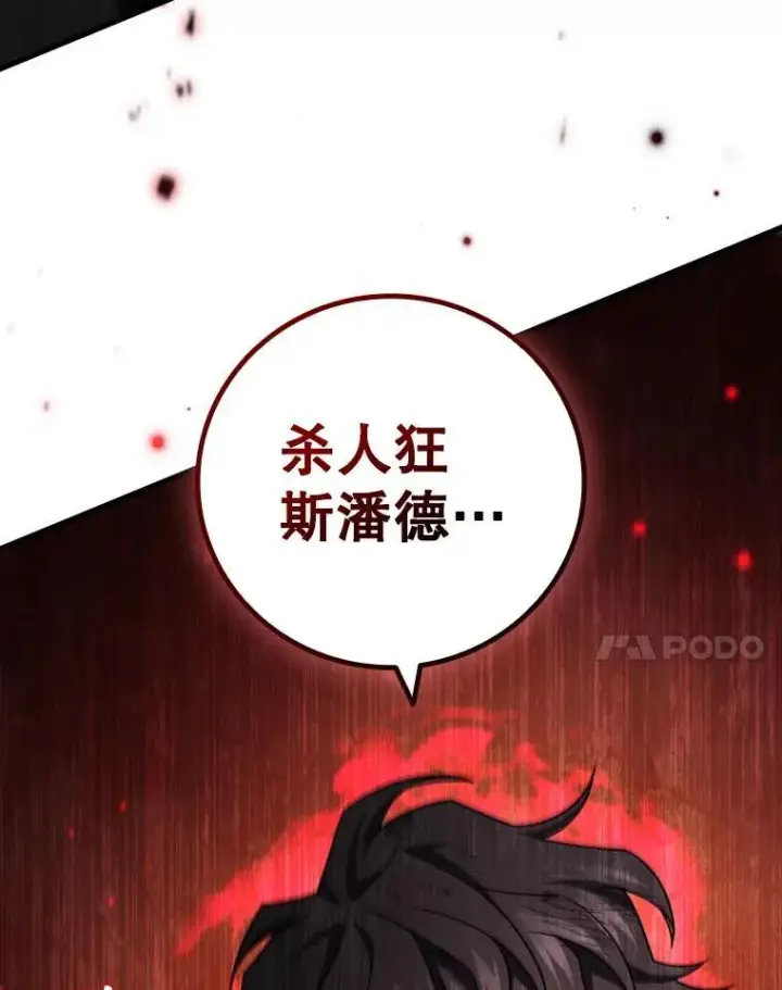 《吞龙魔法师》35.杀人狂图101