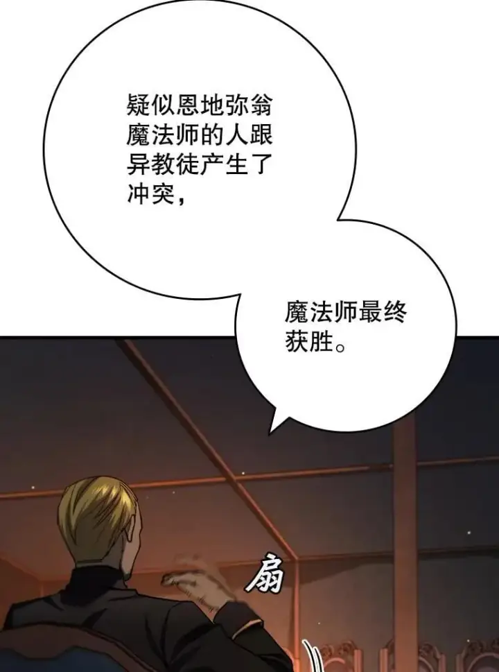 《吞龙魔法师》35.杀人狂图30