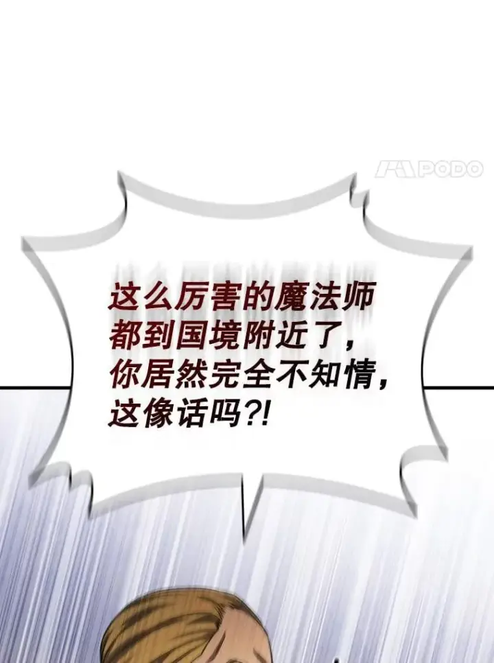 《吞龙魔法师》35.杀人狂图35