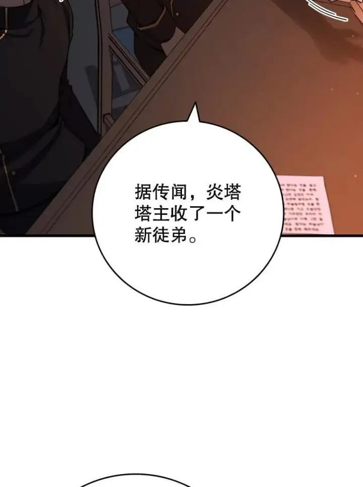 《吞龙魔法师》35.杀人狂图40