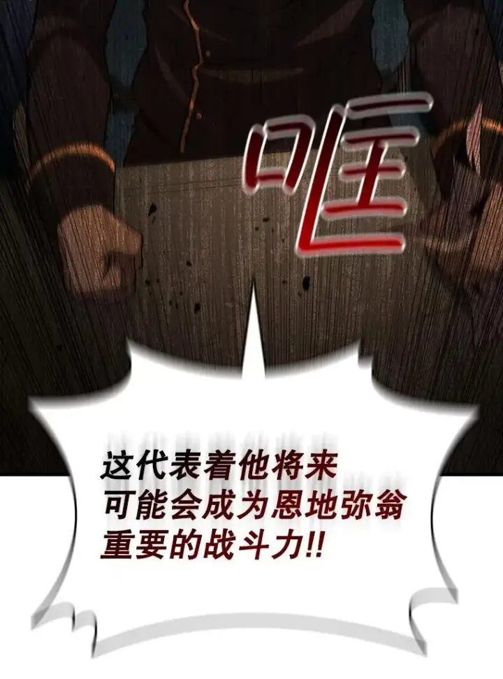 《吞龙魔法师》35.杀人狂图45