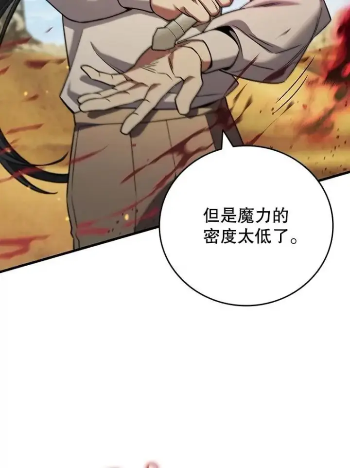 《吞龙魔法师》36.炎塔精神图50