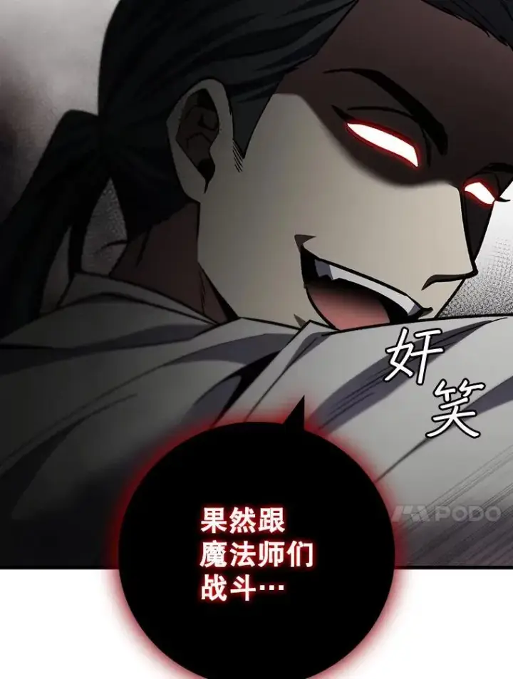 《吞龙魔法师》36.炎塔精神图74