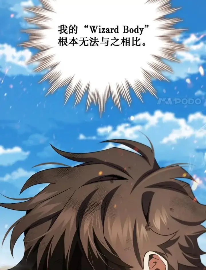 《吞龙魔法师》36.炎塔精神图97