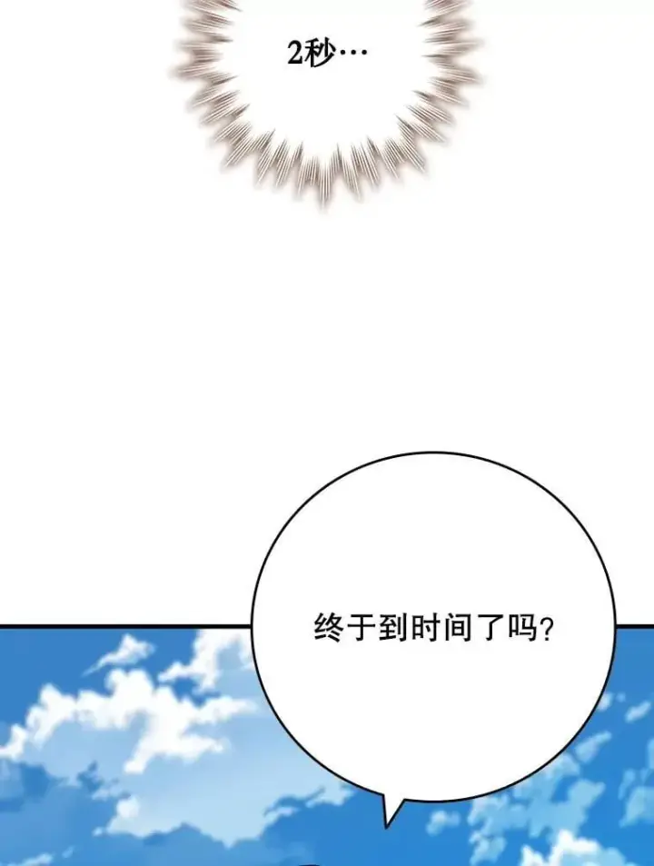 漫画《吞龙魔法师》37.6段位第109张图