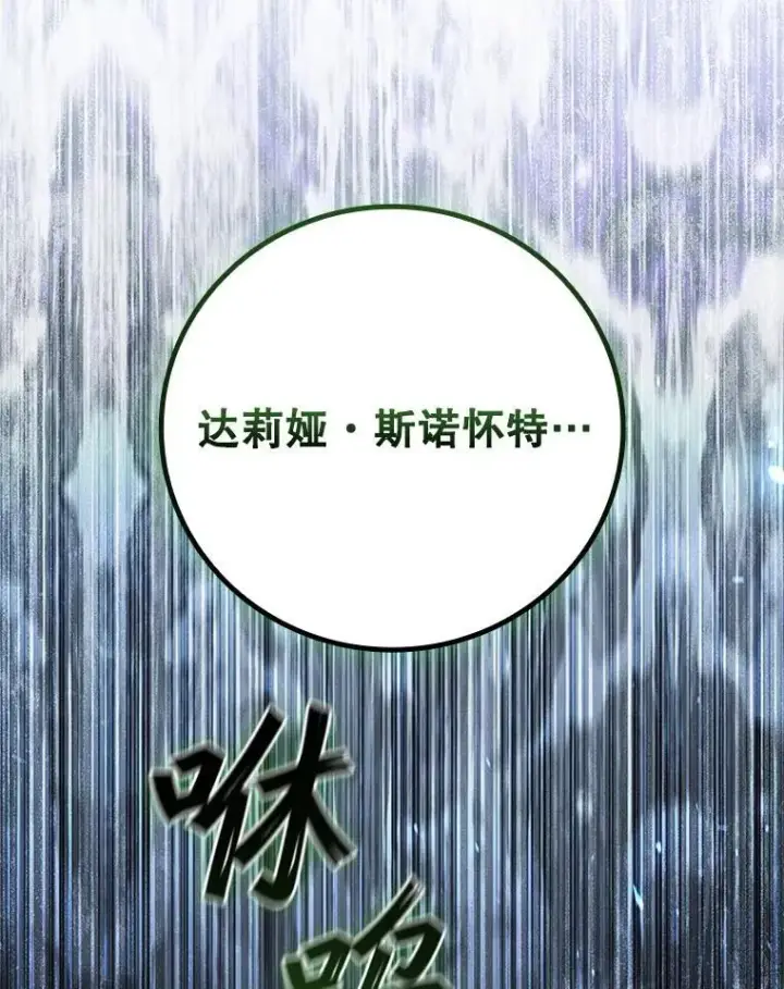 《吞龙魔法师》38.传闻图115