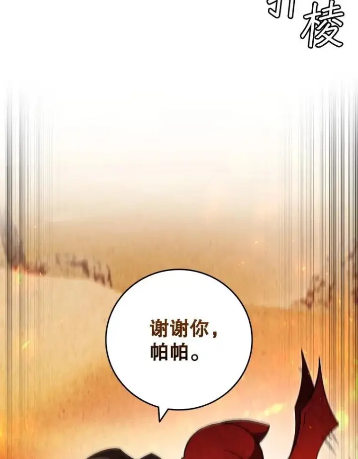 《吞龙魔法师》38.传闻图13