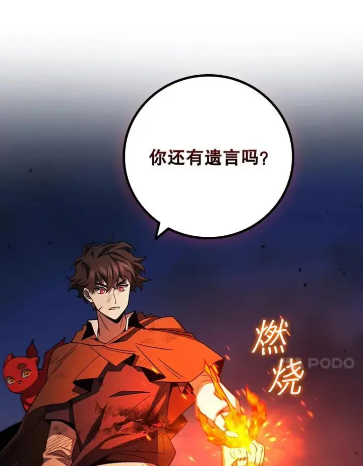 《吞龙魔法师》38.传闻图28