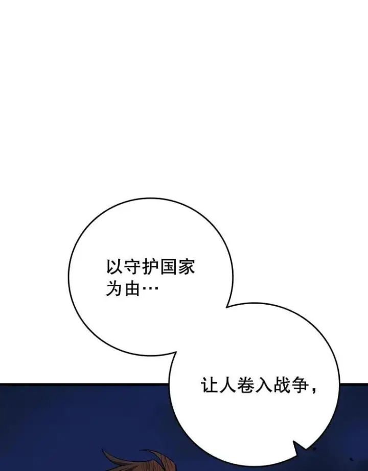 《吞龙魔法师》38.传闻图33