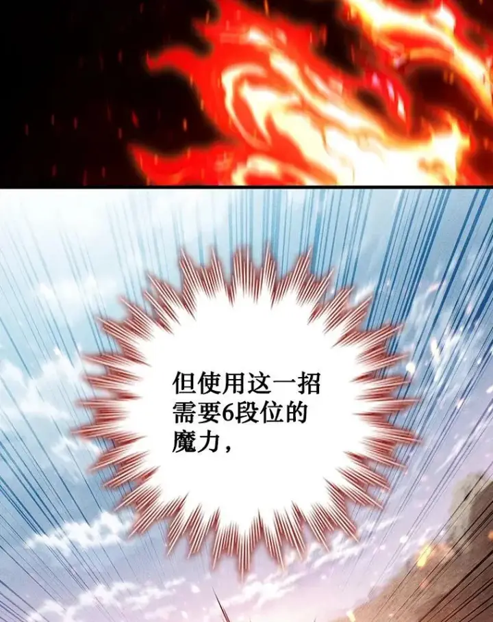 《吞龙魔法师》38.传闻图5