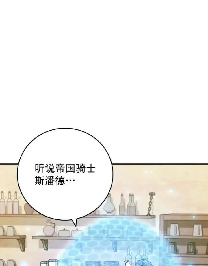 《吞龙魔法师》38.传闻图50