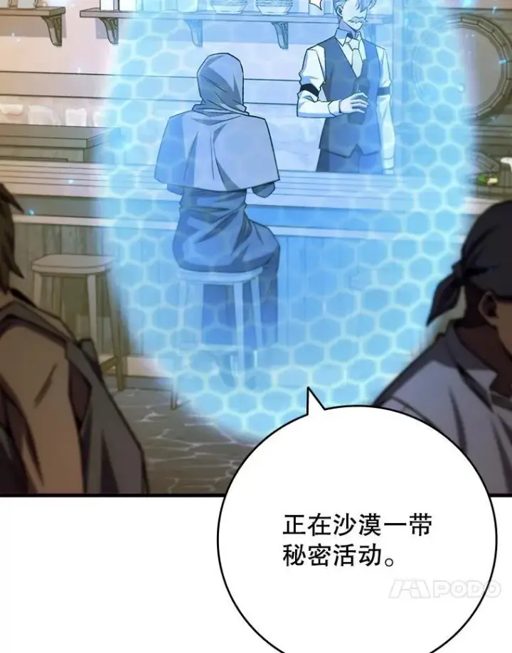 《吞龙魔法师》38.传闻图51