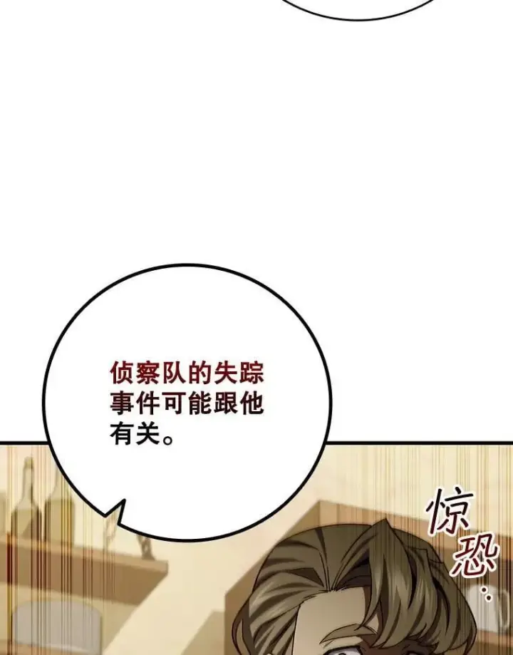 《吞龙魔法师》38.传闻图52